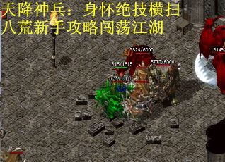 天降神兵：身怀绝技横扫八荒新手攻略闯荡江湖
