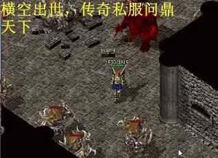 横空出世，传奇私服问鼎天下