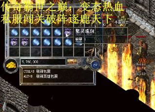 传奇霸世之巅：变态热血私服闯关破阵逐鹿天下