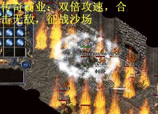 传奇霸业：双倍攻速，合击无敌，征战沙场