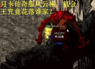 月卡传奇服风云榜：氪金王究竟花落谁家？
