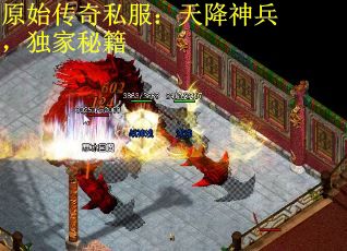 原始传奇私服：天降神兵，独家秘籍