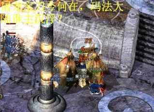 屠龙宝刀今何在，玛法大陆谁主沉浮？