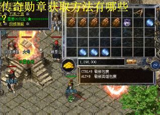 传奇勋章获取方法有哪些？