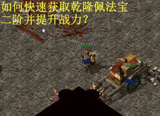 如何快速获取乾隆佩法宝二阶并提升战力？