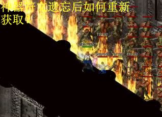 神器符文遗忘后如何重新获取？